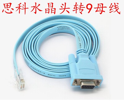 思科cisco 华为 console线 RJ45转RS232线串口9孔 水晶头转串口线