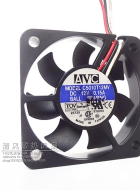 AVC 5010 12V 0.15A 5厘米 5CM 静音 CPU 电脑机箱风扇C5010B12MV