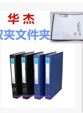 华杰文件夹 快劳夹强力夹+线夹 HJ334贴背条1.5寸长强力夹加板夹