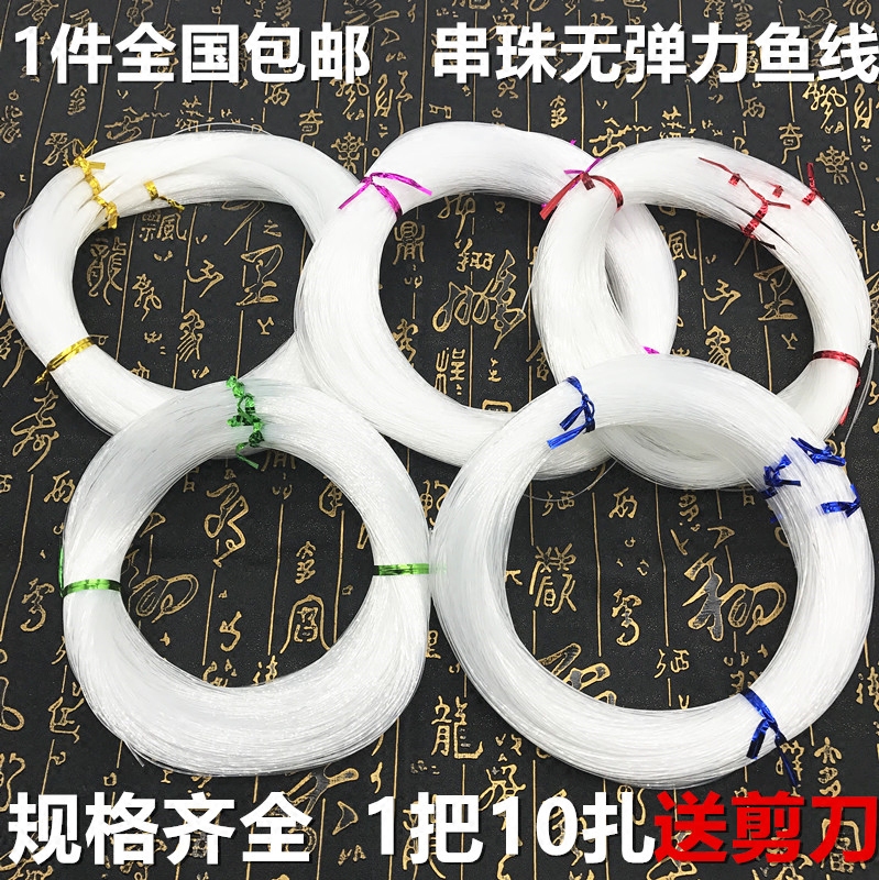 串珠无弹力鱼线diy饰品配件 编透明纸巾盒水晶线编发财树尼龙丝线