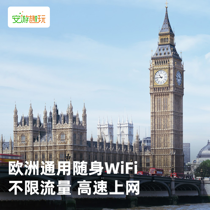 【漫游超人】欧洲通用俄罗斯随身wifi租赁无线移动 出国境外4G蛋在类目 度假线路/签证送关/旅游服务, 境外电话卡/境外随身WIFI租赁, 境外随身WIFI租赁中 - 来自Buy2taobao.com提供专业的淘宝代购服务