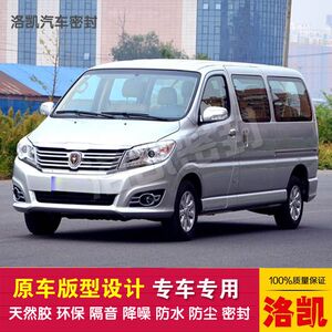 金杯阁瑞斯专用汽车密封条面包车胶条车门防尘隔音降噪防尘胶