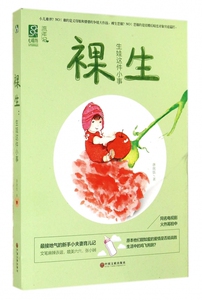 裸生(生娃这件小事) 博库网