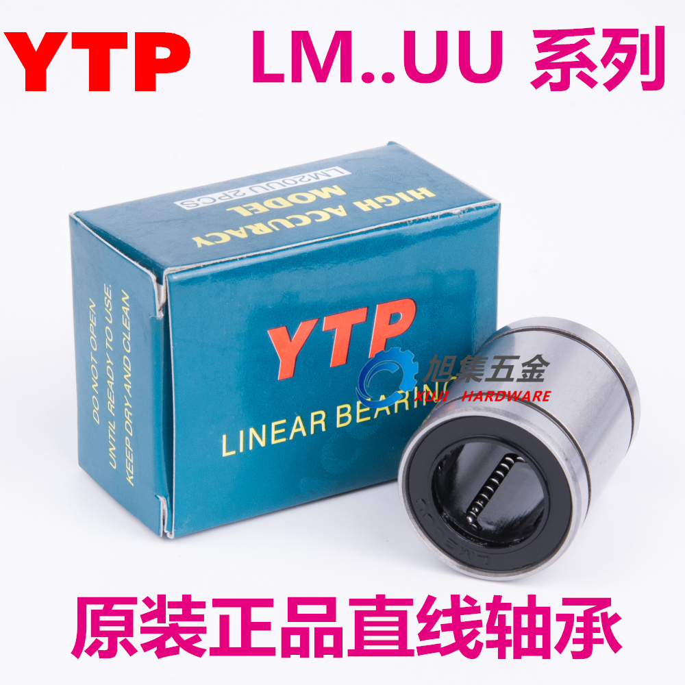 进口YTP直线轴承LM4 5 6 8 10 12 13 16 20 25 30 35 40 50 60UU