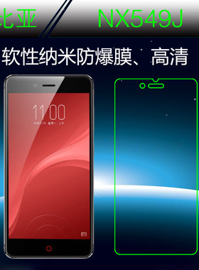 努比亚高清纳米塑料手机屏幕膜