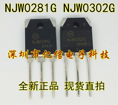 NJW0281GNJW0302G肖特基三极管