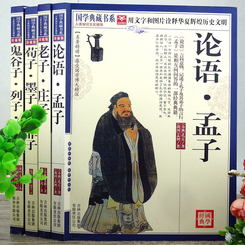 庄子 鬼谷子 列子 淮南子文白对照 精读疑难字注音 原文 注释 译文