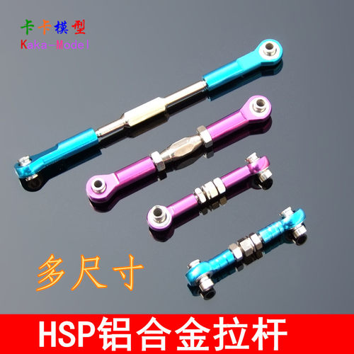 转向拉杆卡其心模型车配件金属