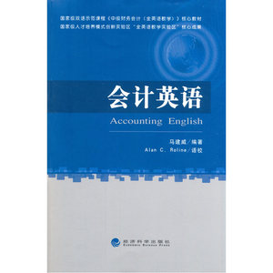 会计英语