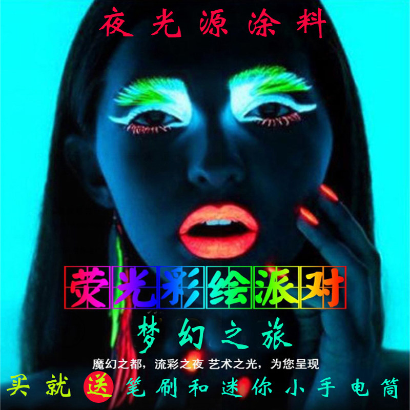 夜光漆水性人体DIY艺术涂料超亮荧光粉死飞自喷漆夜光涂料荧光漆