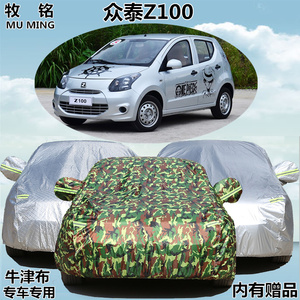 众泰Z100两厢车衣车罩加厚防雨防尘盖布防晒隔热盖布遮阳汽车外套