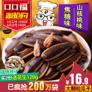 口口福 零食坚果大颗粒瓜籽150g*10 