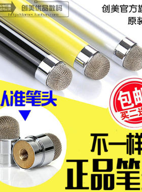 高精度纳米布头电容笔超细头手机手写笔游戏绘画触控笔 可换笔头
