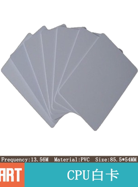 正品复旦CPU卡白卡/FM1208M1-8K白卡/复旦7+1/CPU卡/特价热卖
