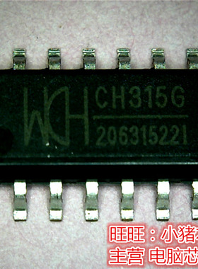 CH315G 全新现货 一个起售