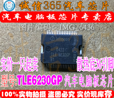 TLE6230GP TLE62306P集成原装 高尔电动门窗模块前置驱动  可直拍