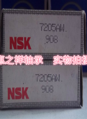 日本原装进口角接触球轴承 NSK 7205AW 46205  尺寸：25x52x15