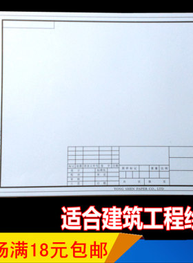 制图纸带框 有框绘图纸 工程设计专用图纸 A1/A2/A3/A4规格