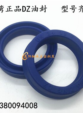 台湾进口DZ油封UN17*25/28/30*5/5.5/6/7液压密封圈