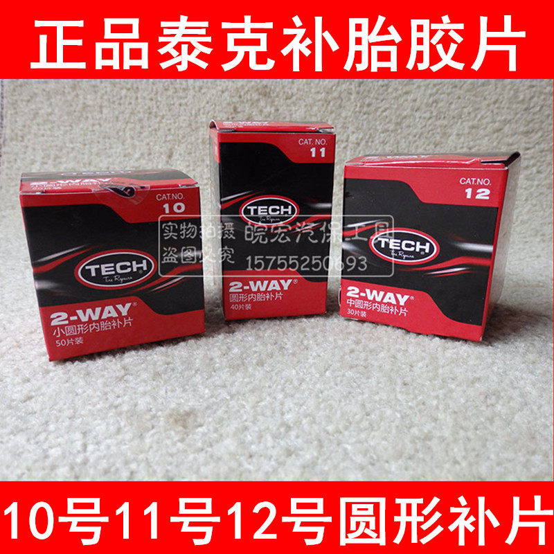 Kit de réparation vélo - Ref 2316051 Image 1