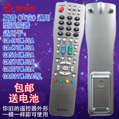 银祥牌适用于:夏普液晶电视机遥控器GA921WJSA GA685WJSA 外形一样通用
