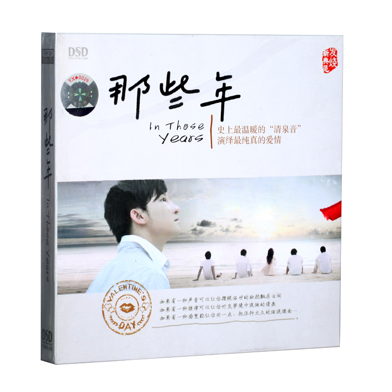 东升唱片 那些年 钟明秋/侃侃/王子月/周虹/肖超 DSD 1CD