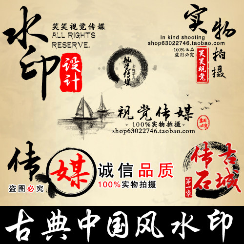 ps水印在线设计 古典印章水墨水印 中国风简约仿古红木防盗水印