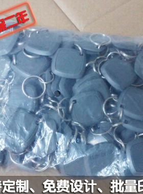 蓝色6号钥匙扣卡 ID钥匙扣 ID门禁卡 电梯卡 TK4100芯片125KHZ