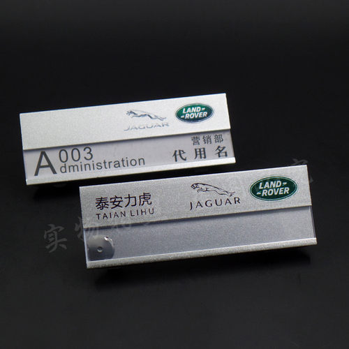 捷豹路虎胸牌定做 捷豹路虎销售胸牌工牌售后工号牌铝合金工作牌