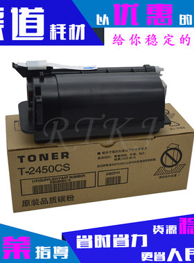 适用东芝T2450CS-10K/5K粉盒TOSHIBA E223/225/243/245碳粉粉盒筒