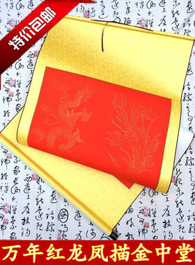 宣纸空白全绫六尺龙凤描金