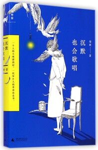 【中信书店 正版书籍】沉默也会歌唱 散文随笔 绿妖