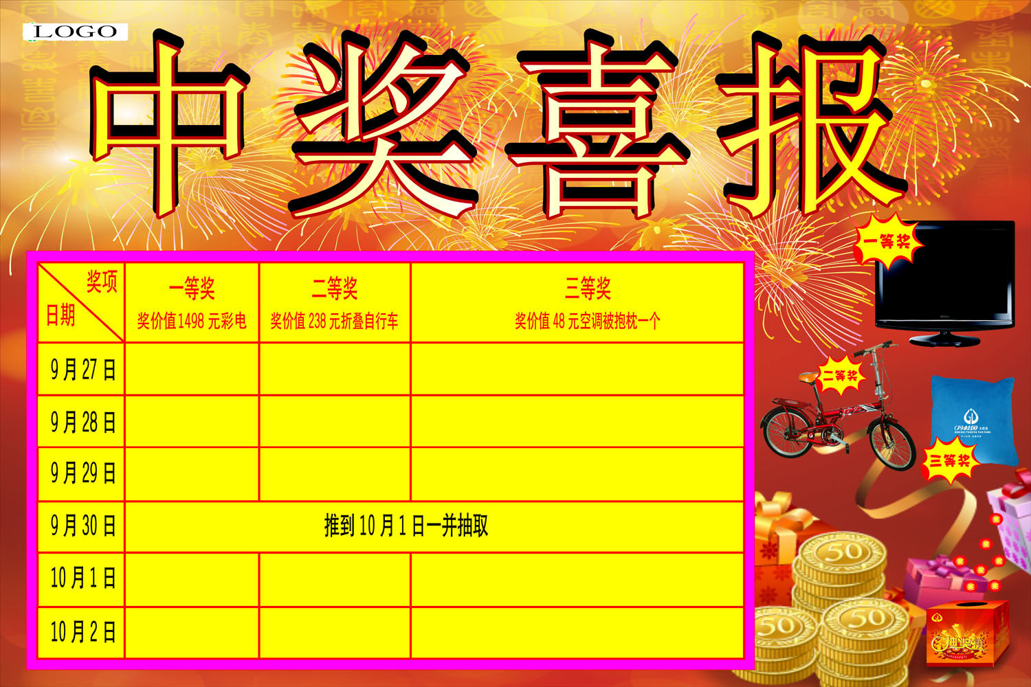 753海报印制展板写真喷绘305中奖喜报中奖榜中奖宣传背景栏