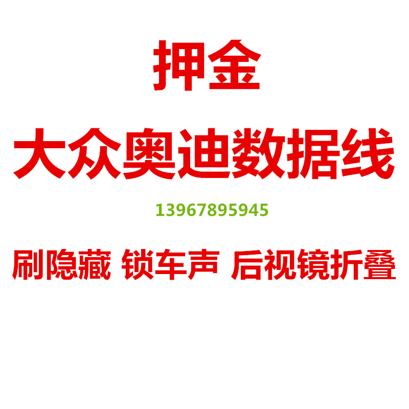 刷隐藏 刷后视镜折叠 刷地图 5054 网卡\数据线押金连接