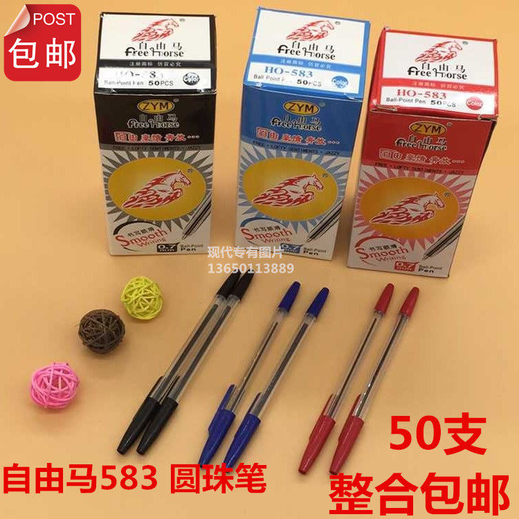 自由马583圆珠笔批发0.7mm黑色 红色中性笔学生用商务顺滑