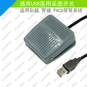 质量好耐用3米B超胃镜阴道镜系统医用USB脚踏开关采图控制开关