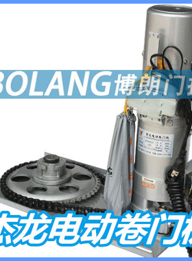 厂家直销杰龙电动卷门机ECR225-1P(400)卷闸门机自动车库门电机