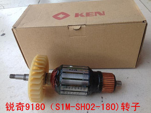 上海锐奇KEN角向打抛磨光机原装转子9180B/9123B/SH02/03-180/
