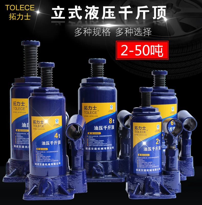 拓力士立式液压千斤顶 2T8吨油压50吨20吨32t手摇轿车越野大货车