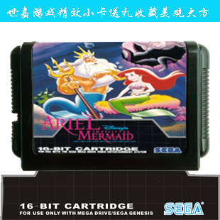 现货秒杀 黑卡带SEGA MD16位世嘉游戏卡 黑卡迪斯尼之小美人鱼仙