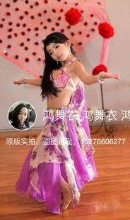 鸿舞衣 花仙子儿童肚皮舞专业演出服订做
