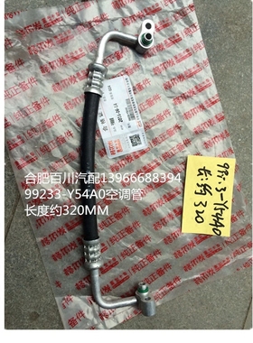 江淮格尔发货车配件原厂格尔发空调管冷凝器干燥品管99233-Y54A0