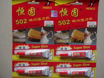 100%正品恒固502瞬间强力胶超强型恒固502胶水批发 净重2克