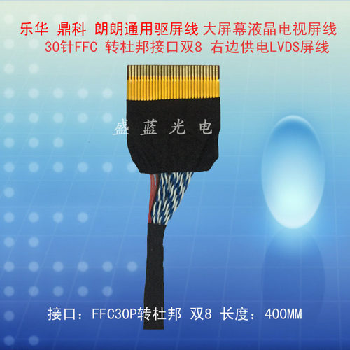 接口双8屏线 LTM190BT07屏线 万能驱动板屏线 三星 AU 屏线
