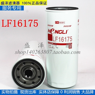 大力神 LF16175 机油滤清器芯格 雷诺 东风天龙 机滤 D5000681013