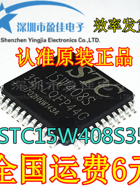 STC15W408S-35I-LQFP44 原装STC 单片机STC15W408S 15W408S 全新