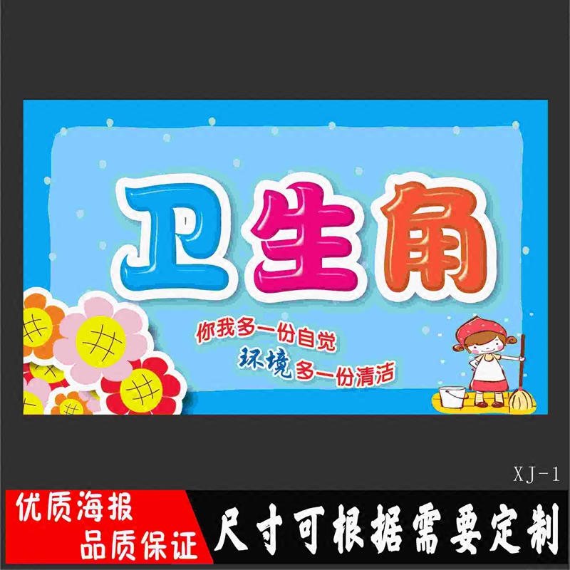 小学班级教室布置卫生角图书角队角装饰贴纸荣誉角标语文化墙贴画