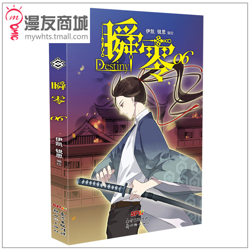 漫友商城 瞬零6 伊凯 锐思 鹊巢鸠占 韩子晨被人假冒 御姐瞬零囚禁
