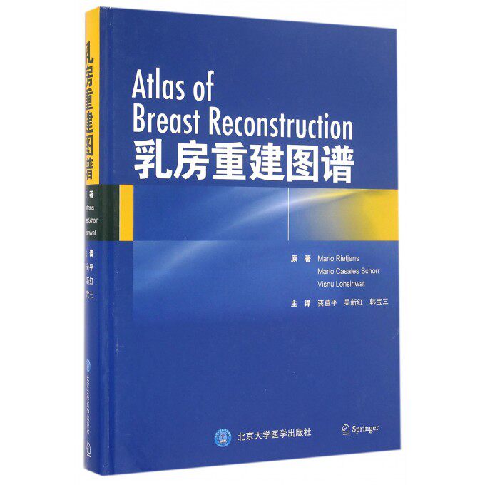 【正版包邮】乳房重建图谱(精)
