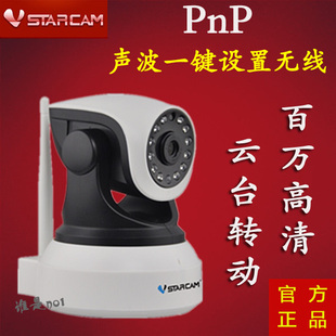 vstarcam无线网络摄像机C7824WIP C24S 1080P威视达康 ipcamera